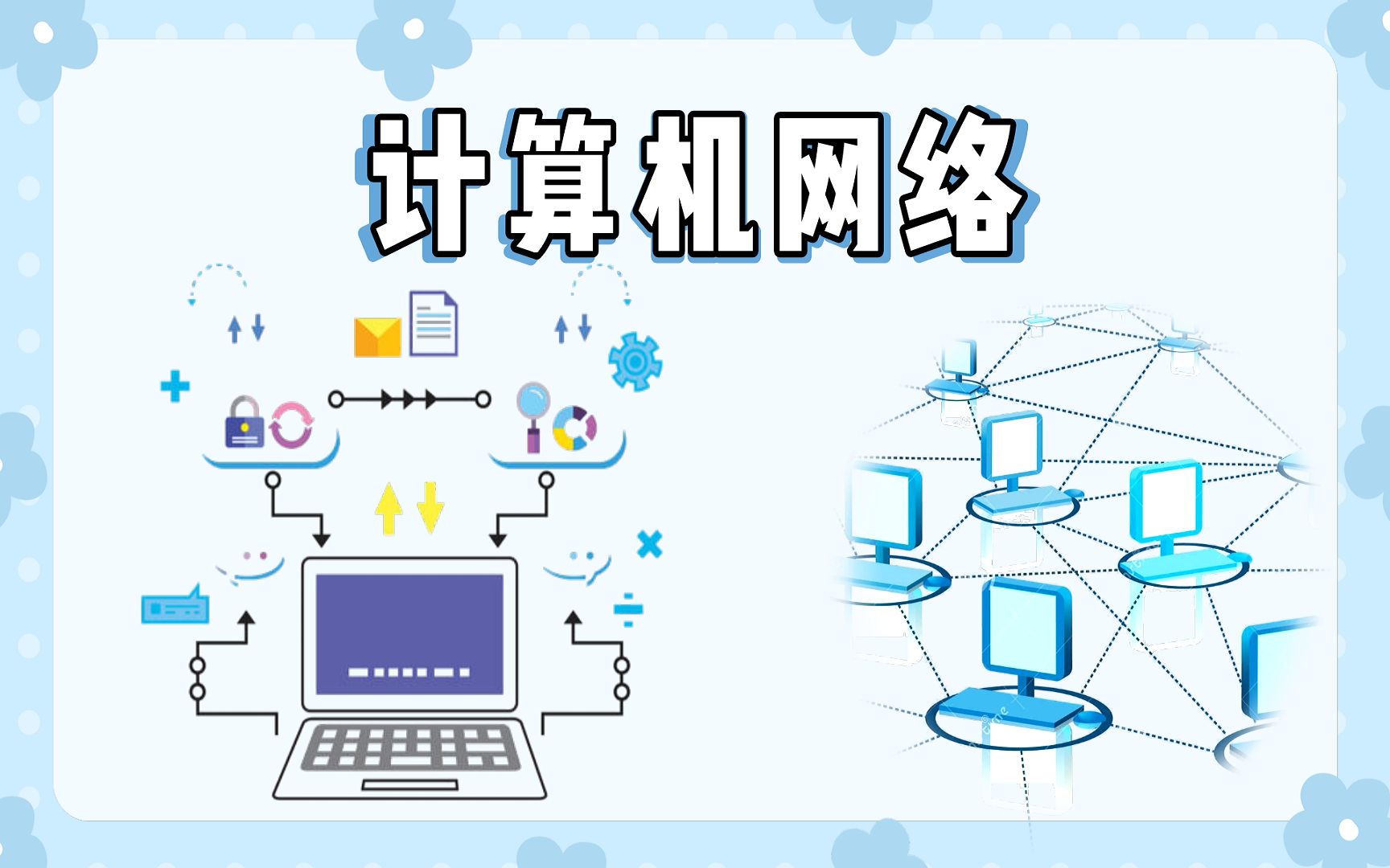 斯坦福CS144課程深度解析 打造堅不可摧的計算機網絡根基