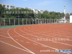 塑膠跑道與橡膠地坪 現(xiàn)代運(yùn)動場地的優(yōu)選材料