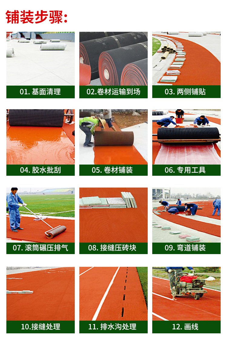 育匯新國標(biāo)預(yù)制跑道卷材 13mm半預(yù)制型塑膠跑道材料的革新之選